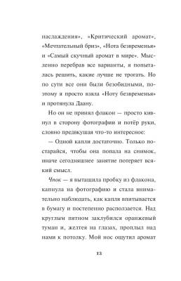 Эл Эксмо Аптека ароматов. Кн.4.Турнир тысячи талантов. Руэ А.